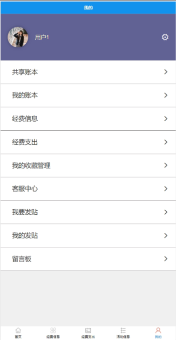 基于微信的同学会小程序的设计与实现