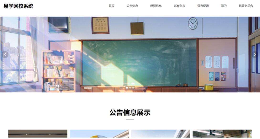 易学网校系统