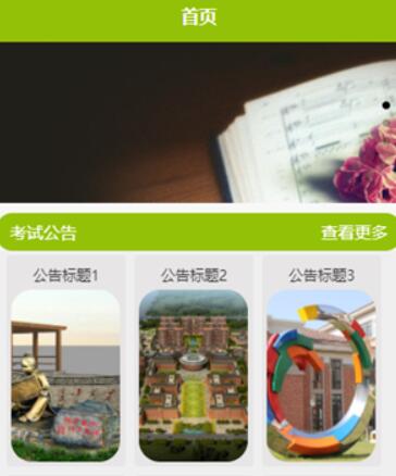 基于android平台的在线考试系统设计