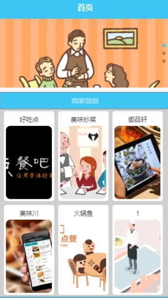 基于Android的城院学生餐厅提前点餐系统的设计和实现