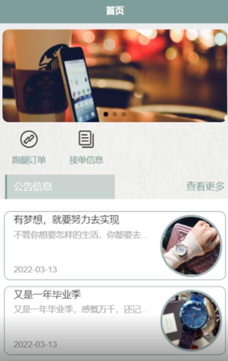 高校校园跑腿系统的设计