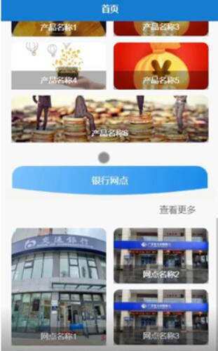 基于微信小程序的南通农商银行微银行系统的设计与实现