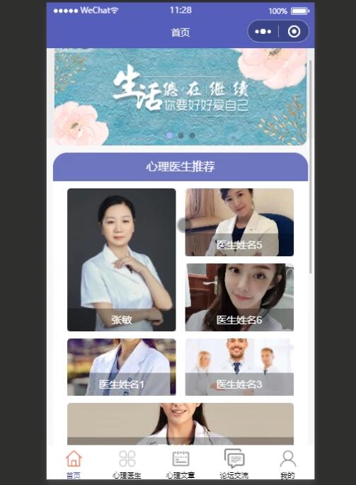 心理服务平台微信小程序的设计与实现