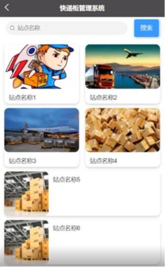 快递柜管理系统微信小程序