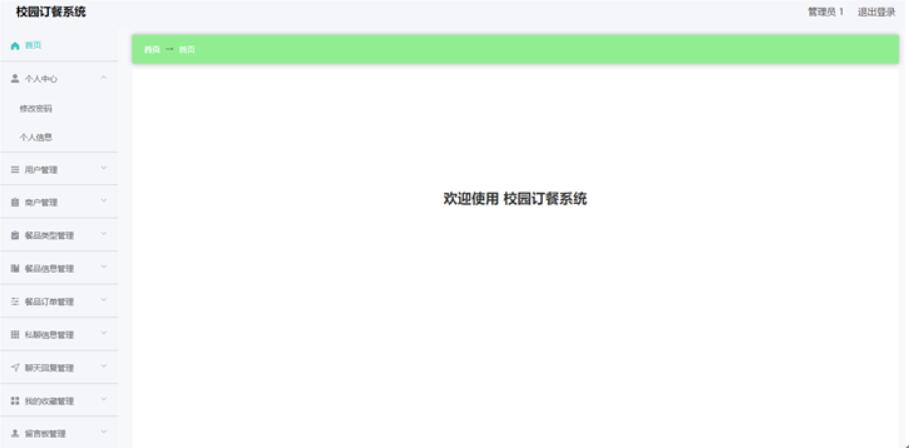 微信小程序校园订餐系统
