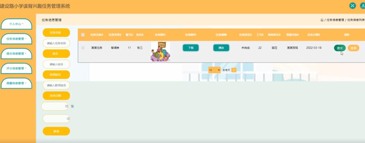 jspm建设路小学读背兴趣任务管理系统