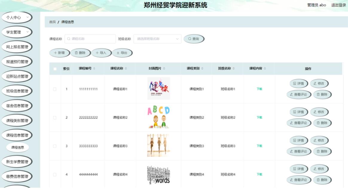郑州经贸学院迎新系统