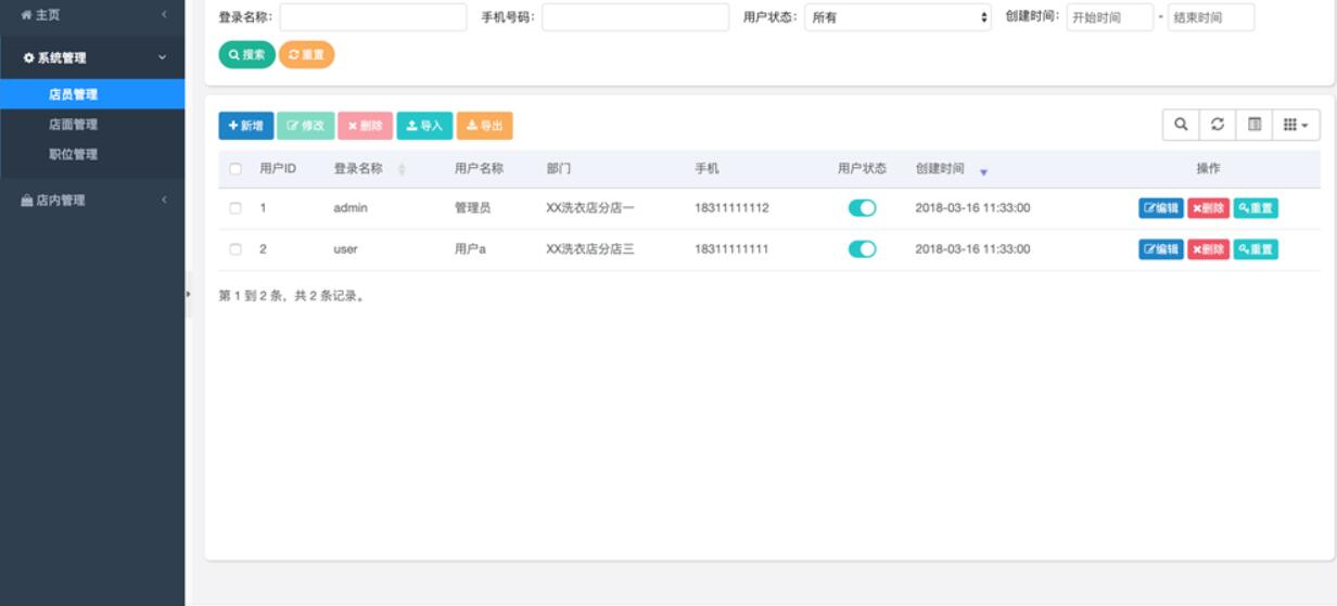 洗衣店管理系统