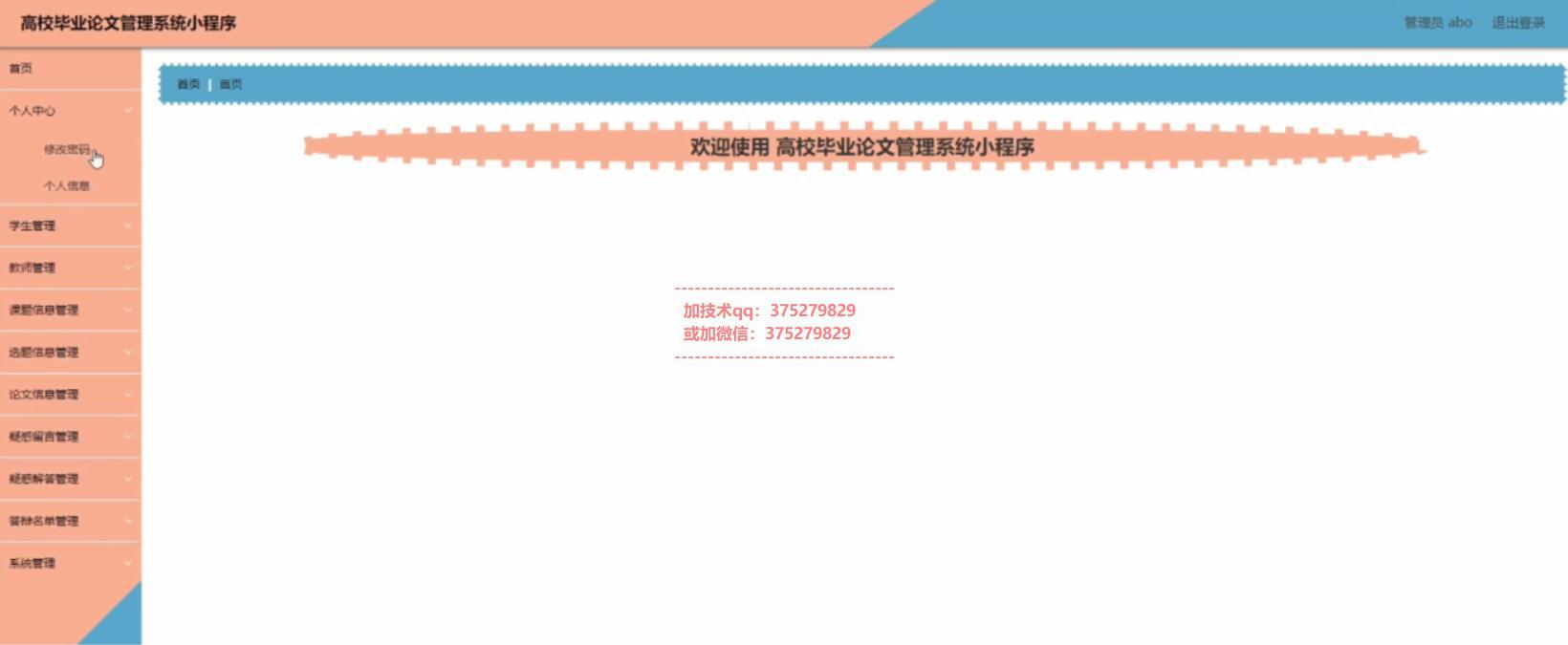 高校毕业论文管理系统小程序设计与实现-计算机毕业设计源码+LW文档
