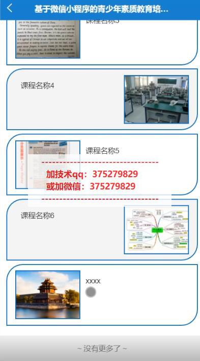 基于微信小程序的青少年素质教育培训系统设计与实现-计算机毕业设计源码+LW文档
