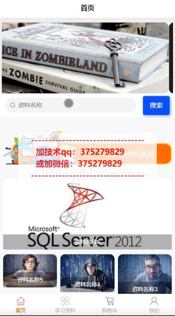 基于微信小程序的学习资料销售平台设计与实现-计算机毕业设计源码+LW文档