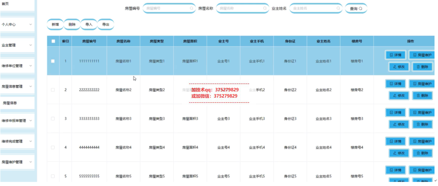 基于ssm的公廉租房维保系统设计与实现-计算机毕业设计源码+LW文档
