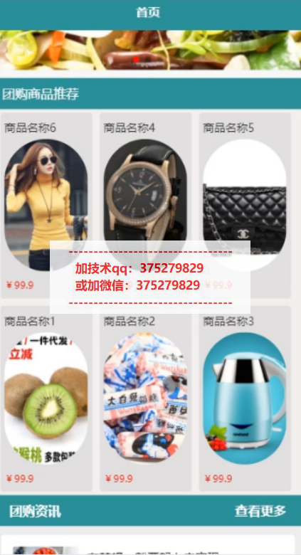 基于微信小程序的乐团团购系统设计与实现-计算机毕业设计源码+LW文档