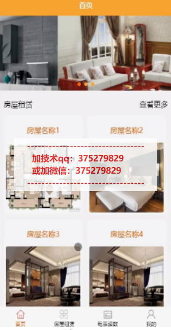 基于微信小程序的房屋租赁小程序设计与实现-计算机毕业设计源码+LW文档