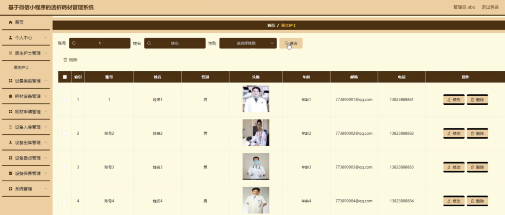 基于微信小程序的透析耗材管理系统设计与实现-计算机毕业设计源码+LW文档