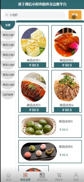 基于微信小程序的外卖点餐平台的设计与实现-计算机毕业设计源码+LW文档