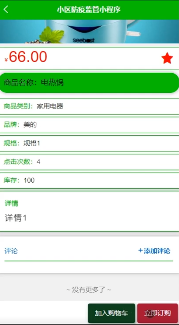 基于微信小程序的小区防疫监管小程序-计算机毕业设计源码+LW文档