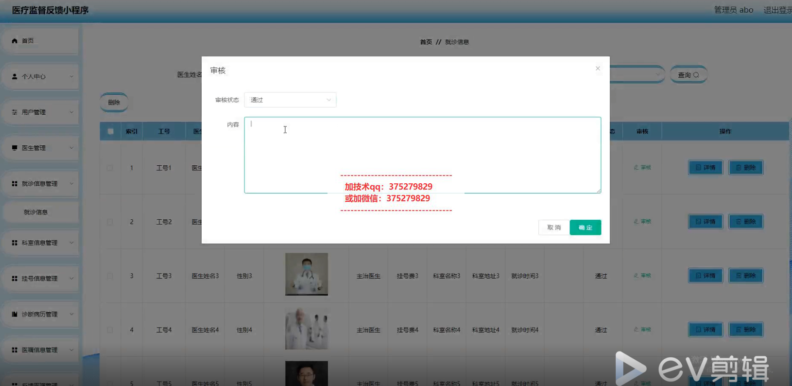 基于微信小程序的医疗监督反馈小程序的设计与实现-计算机毕业设计源码+LW文档