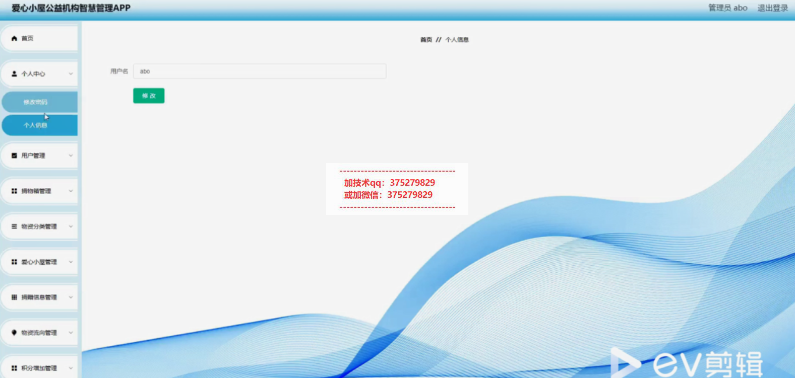 基于小程序爱心小屋公益机构智慧管理APP-计算机毕业设计源码+LW文档