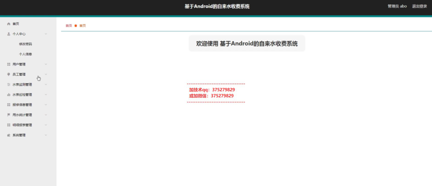 基于微信小程序的自来水收费系统设计与实现-计算机毕业设计源码+LW文档