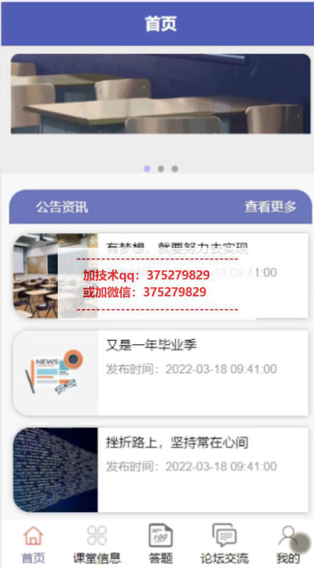基于微信小程序的课堂管理助手设计与实现-计算机毕业设计源码+LW文档