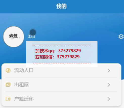 基于微信小程序的流动人口管理移动APP设计与实现-计算机毕业设计源码+LW文档