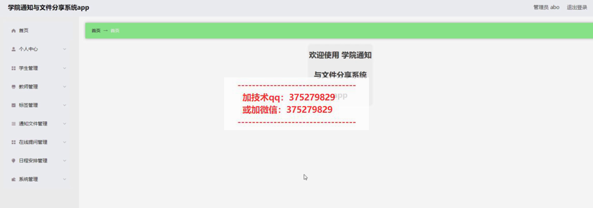 基于微信小程序的学院通知与文件分享系统app设计与实现-计算机毕业设计源码+LW文档