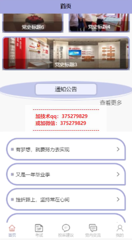 基于微信小程序的掌上党支部——党员app设计与实现-计算机毕业设计源码+LW文档