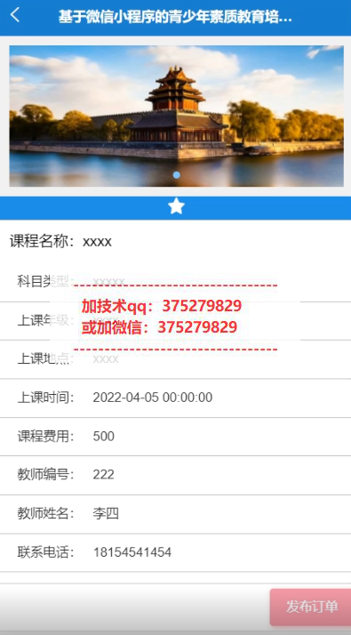 基于微信小程序的青少年素质教育培训系统设计与实现-计算机毕业设计源码+LW文档