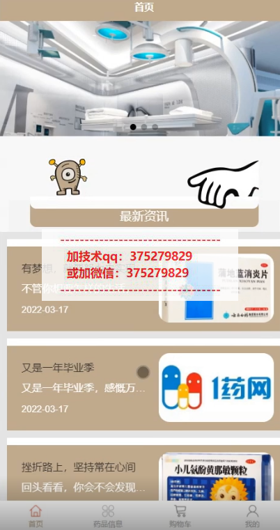 基于微信小程序的药店管理系统设计与实现-计算机毕业设计源码+LW文档