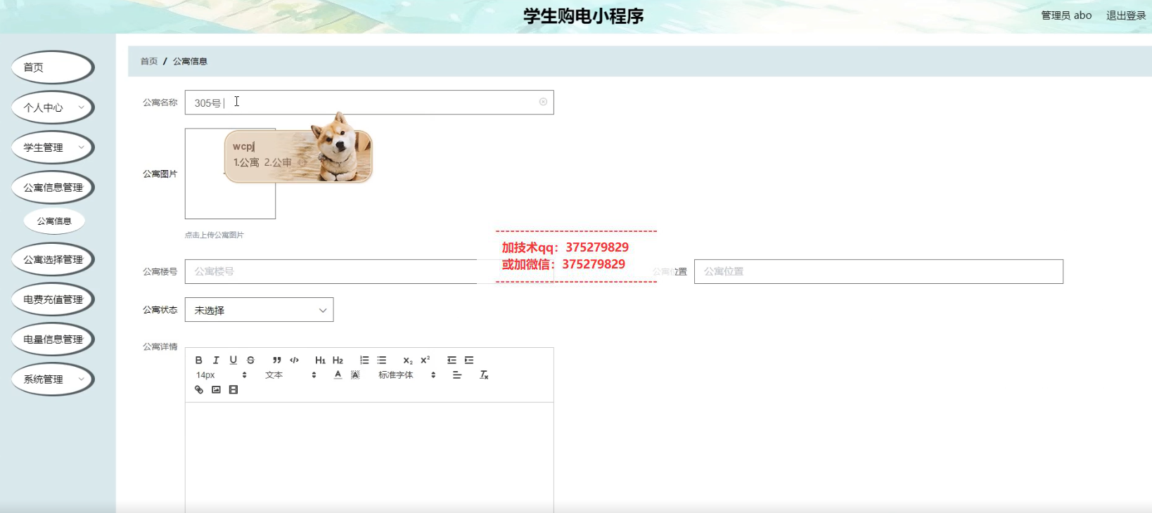 基于微信小程序的学生购电系统设计与实现-计算机毕业设计源码+LW文档