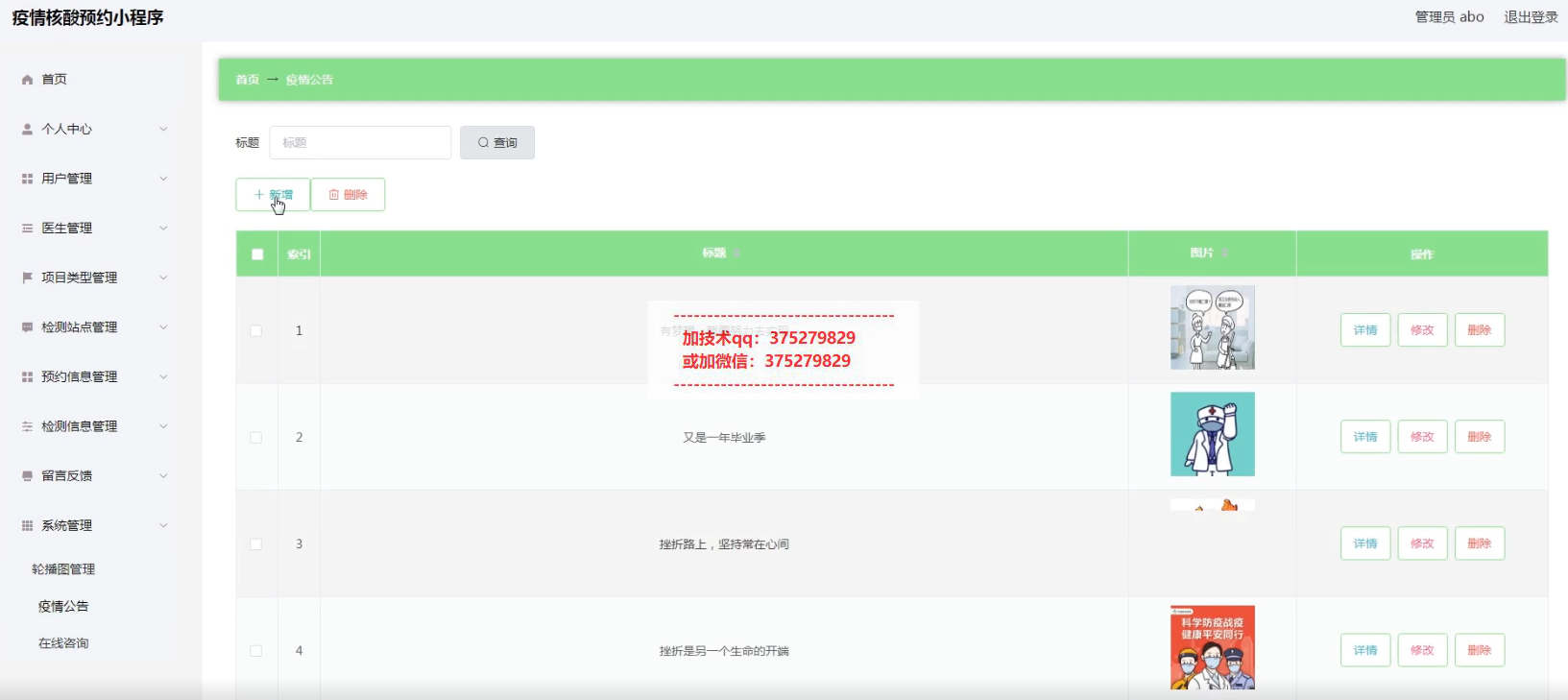 基于微信小程序的疫情核酸预约系统设计与实现-计算机毕业设计源码+LW文档