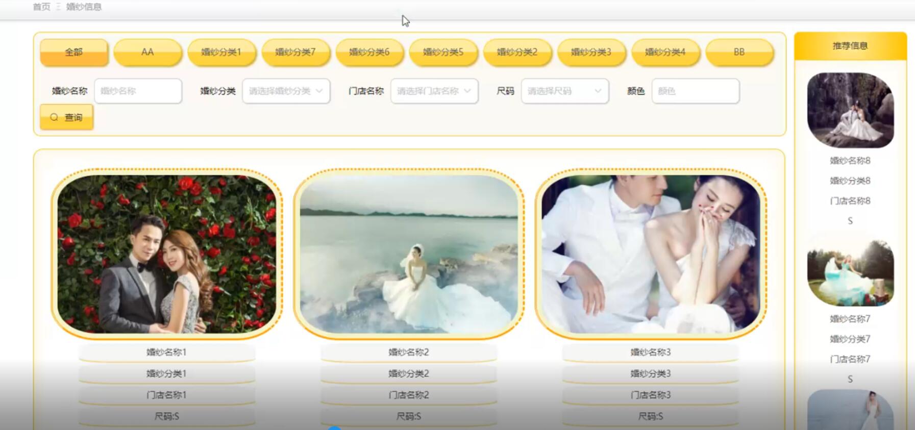 基于Python的婚纱预约与交易系统-计算机毕业设计源码+LW文档