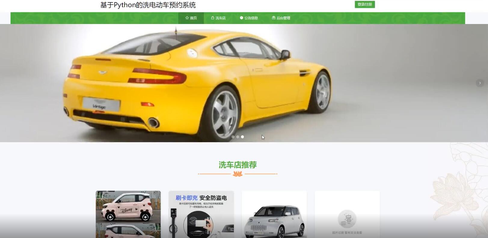 基于Python的洗电动车预约系统-计算机毕业设计源码+LW文档