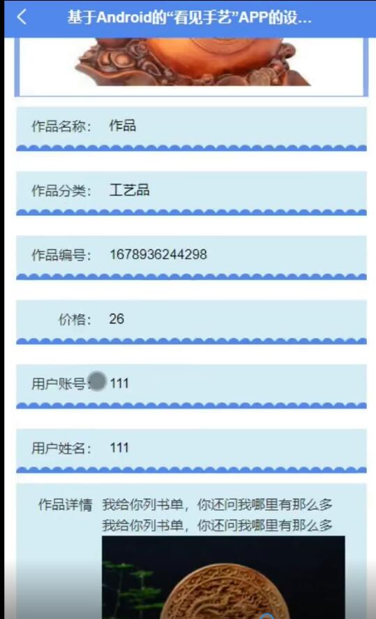 基于Android的“看见手艺”APP的设计与实现-计算机毕业设计源码+LW文档