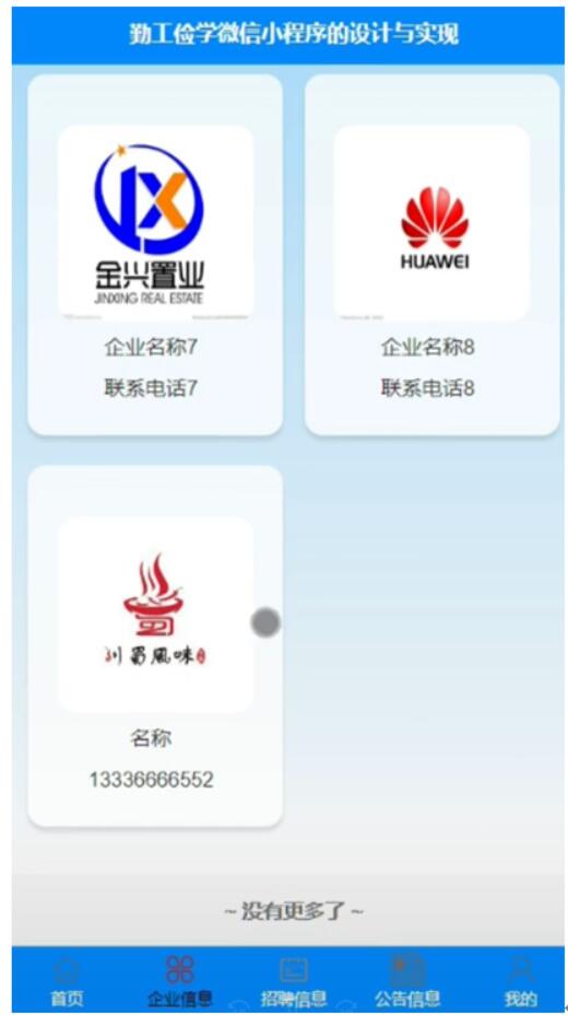 勤工俭学微信小程序的设计与实现-计算机毕业设计源码+LW文档