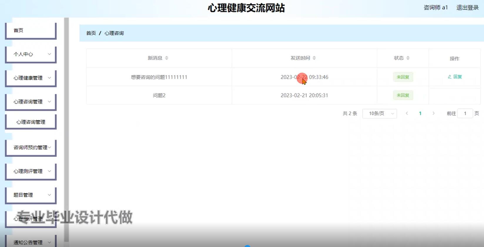 心理健康交流网站-计算机毕业设计源码+LW文档