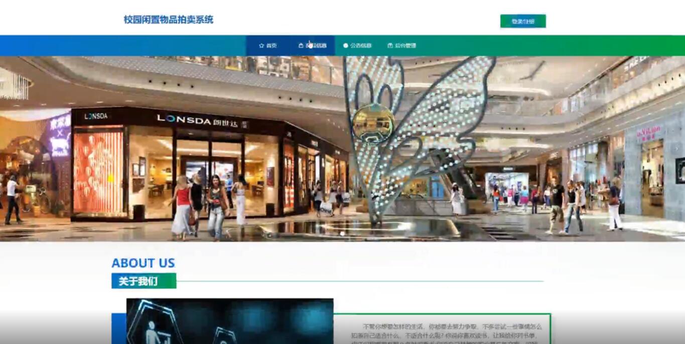校园闲置物品拍卖系统-计算机毕业设计源码+LW文档