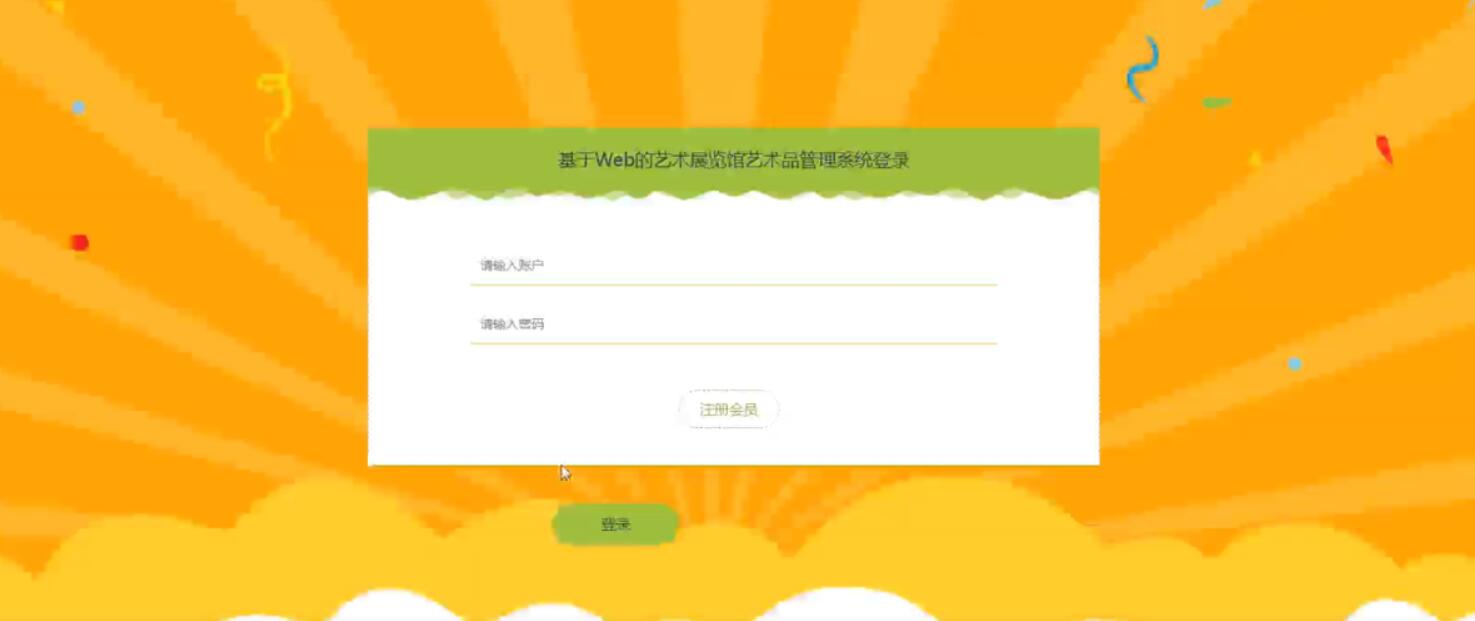 基于Web的艺术展览馆艺术品管理系统-计算机毕业设计源码+LW文档