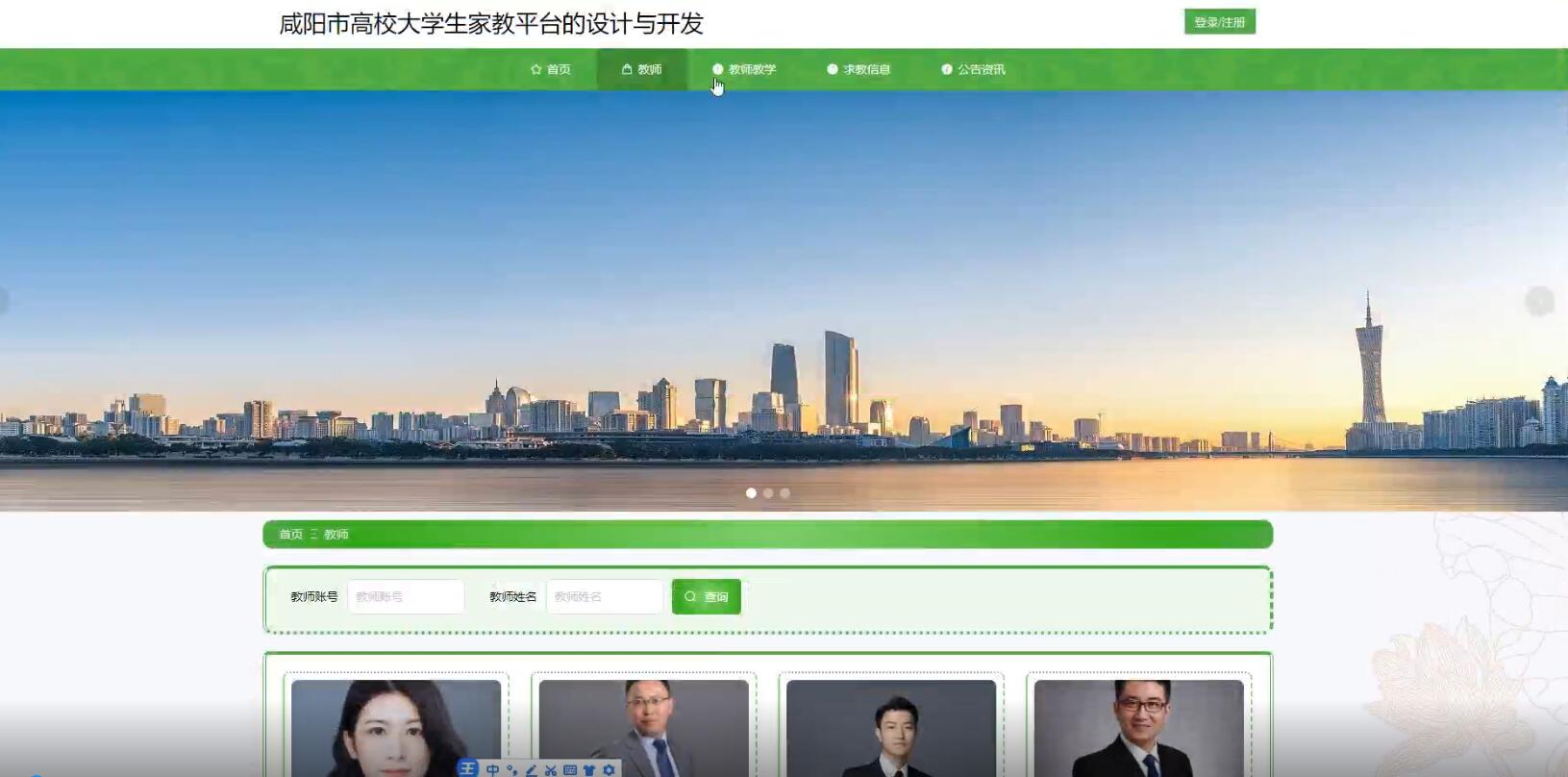 咸阳市高校大学生家教平台的设计与开发-计算机毕业设计源码+LW文档