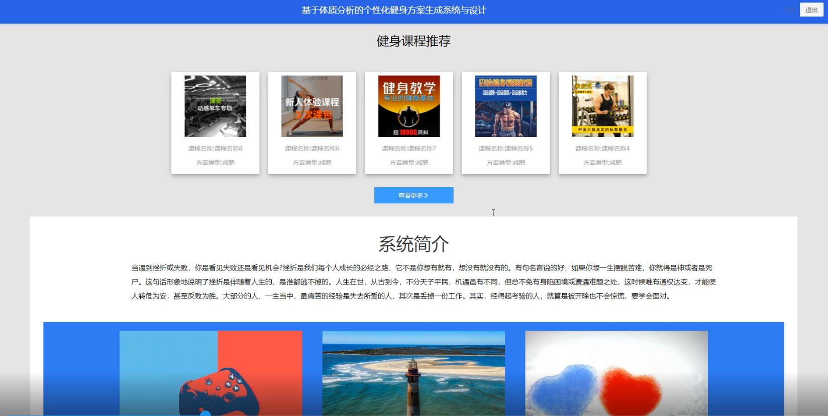 基于体质分析的个性化健身方案生成系统与设计-计算机毕业设计源码+LW文档