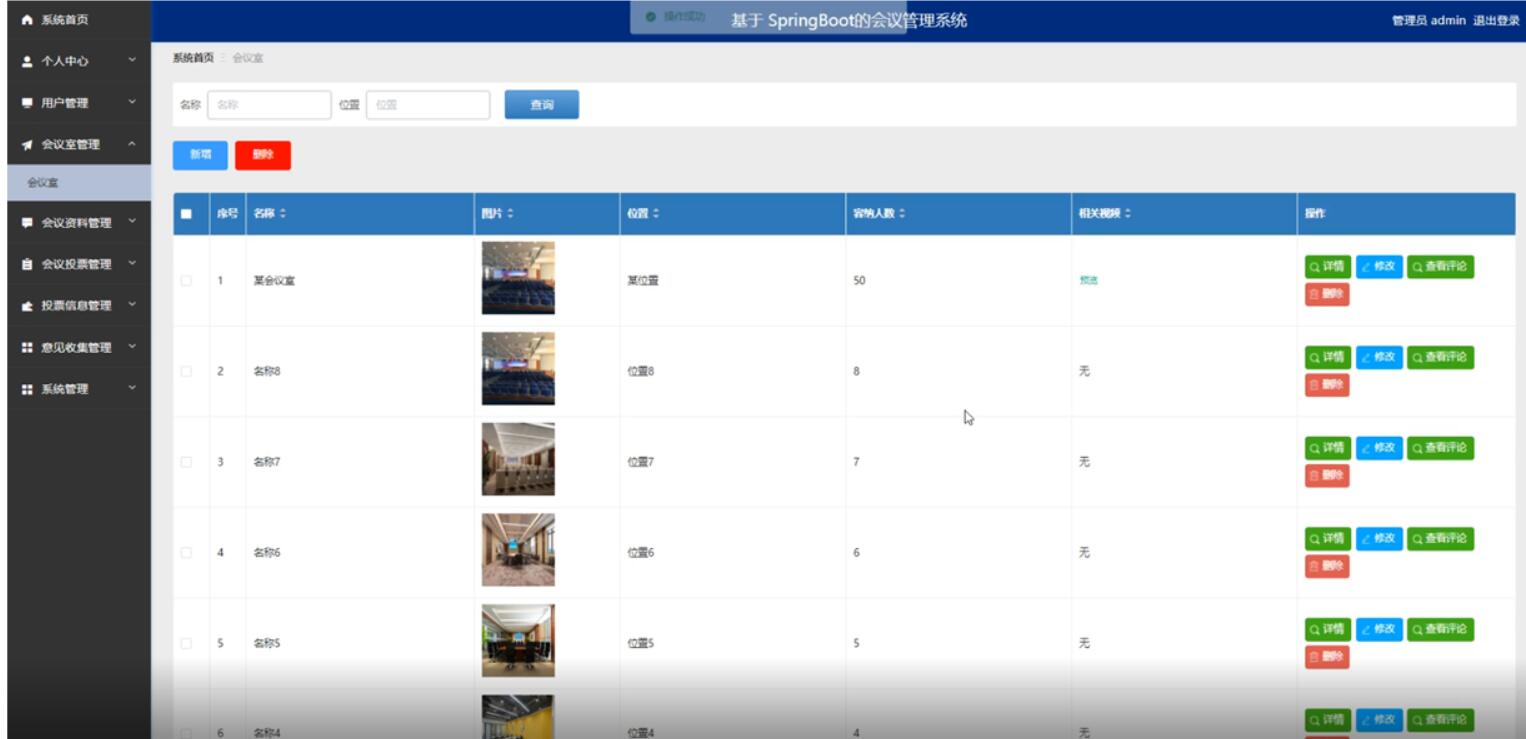 基于 SpringBoot 的会议管理系统-计算机毕业设计源码+LW文档