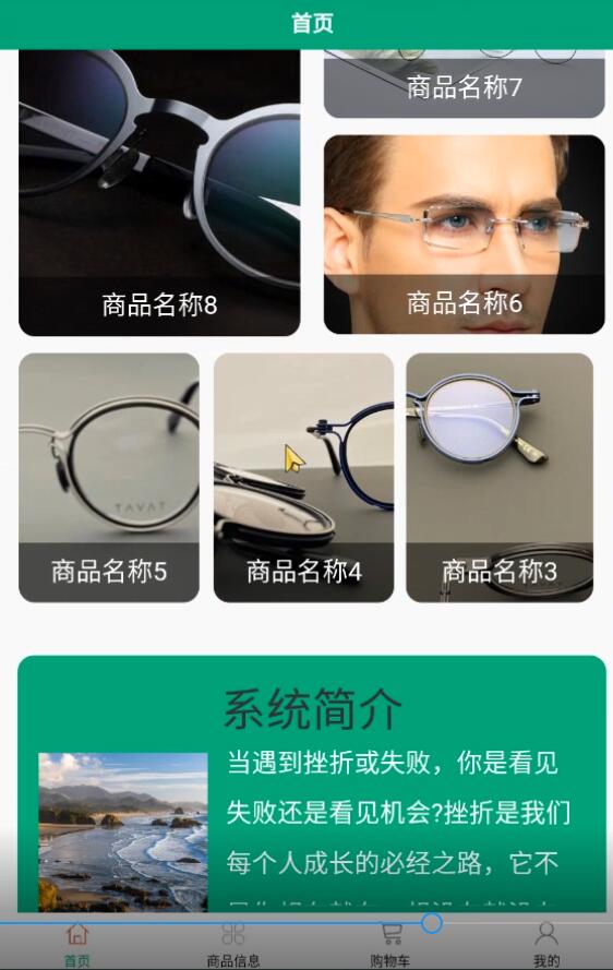 基于Android的眼镜商场app-计算机毕业设计源码+LW文档