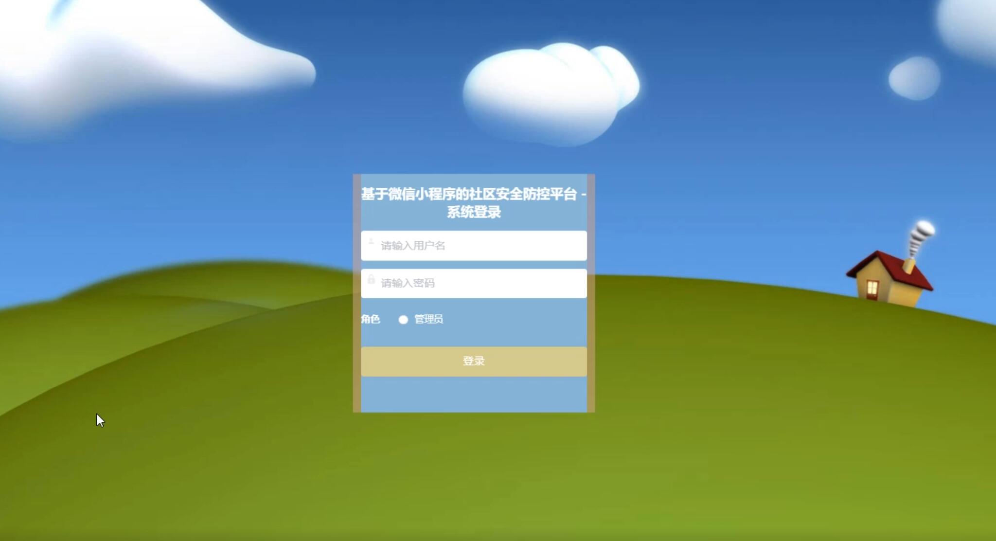 基于微信小程序的社区安全防控平台-计算机毕业设计源码+LW文档