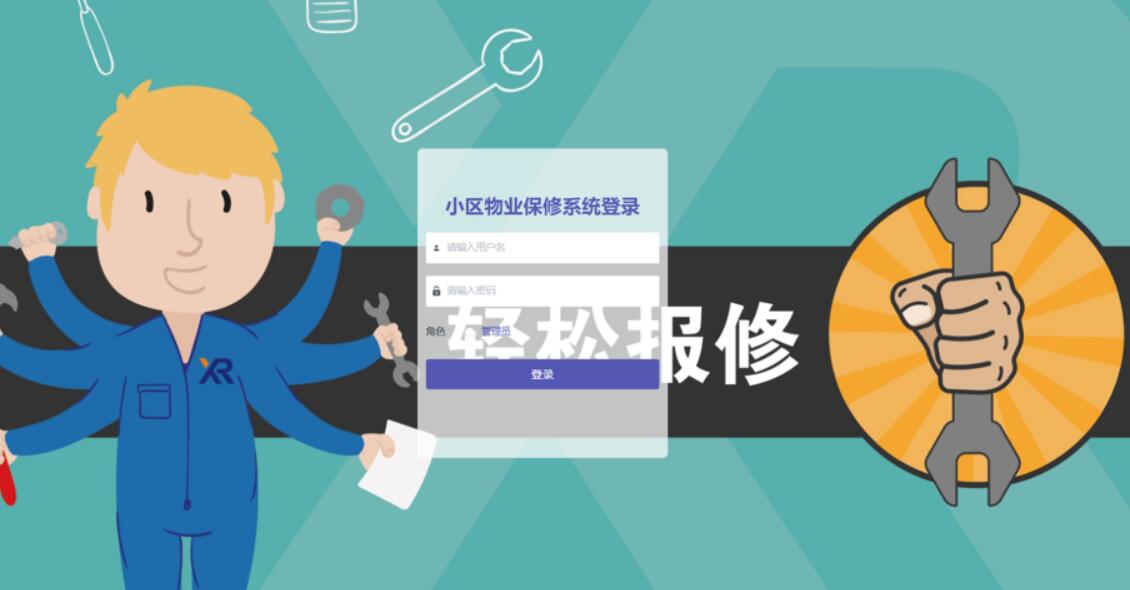 基于微信小程序的小区物业保修系统设计与实现-计算机毕业设计源码+LW文档
