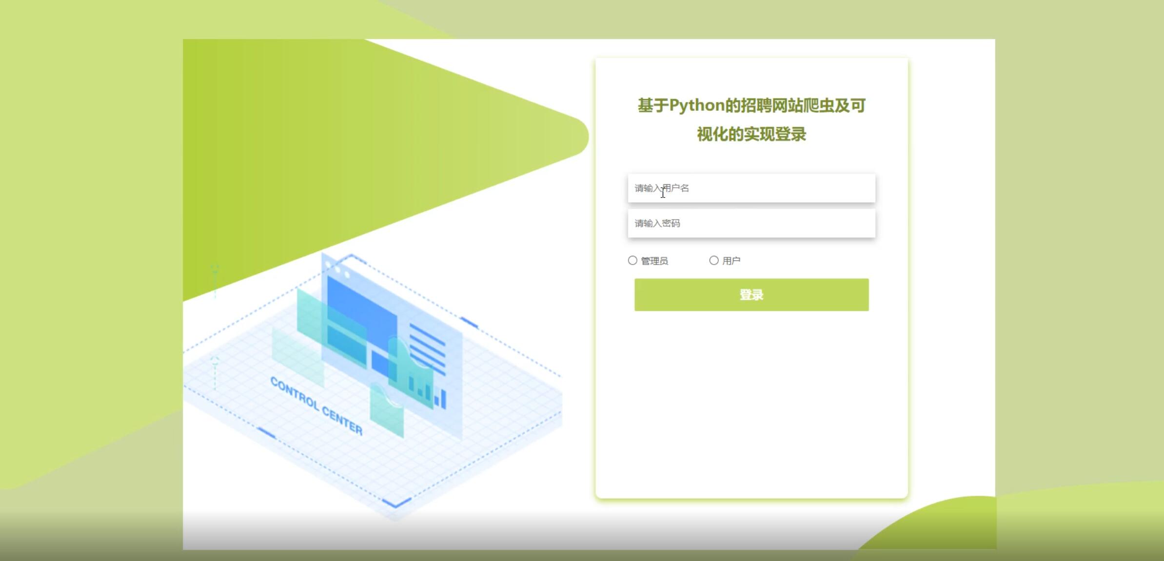 基于Python的招聘网站爬虫及可视化的实现-计算机毕业设计源码+LW文档