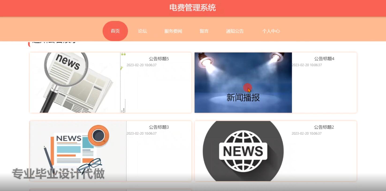 基于springboot电费管理系统-计算机毕业设计源码+LW文档