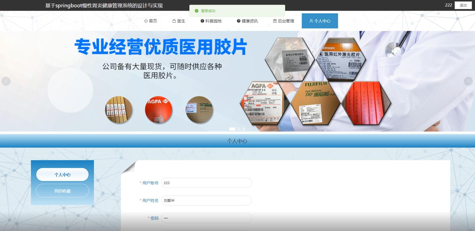 基于springboot慢性胃炎健康管理系统的设计与实现-计算机毕业设计源码+LW文档