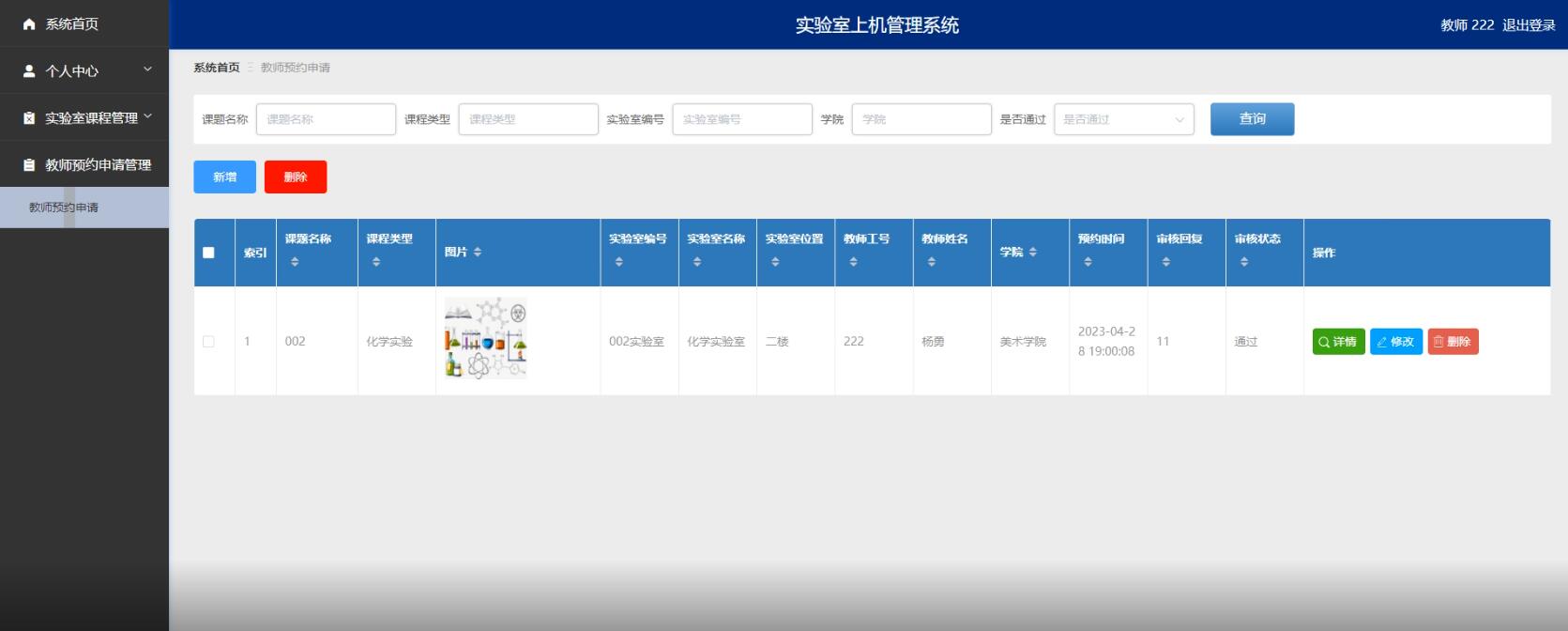 基于springboot实验室上机管理系统-计算机毕业设计源码+LW文档