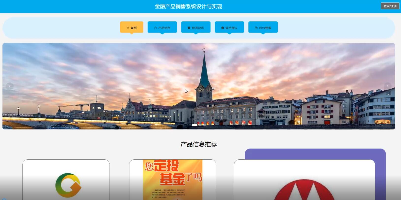 金融产品销售系统设计与实现-计算机毕业设计源码+LW文档